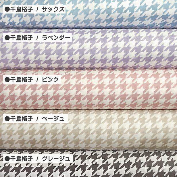 オックス生地 ダスティー ドット 無地 くすみカラー ドットと無地 水玉 千鳥 格子 北欧風 おしゃれ 布 手芸｜fairy-lace｜32
