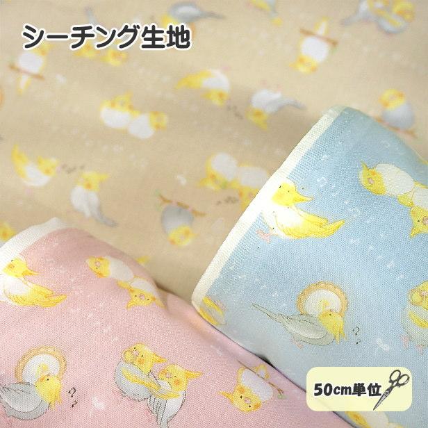 シーチング 生地 インコと音符 楽しく歌う 小鳥柄 いんこ 鳥 綿100