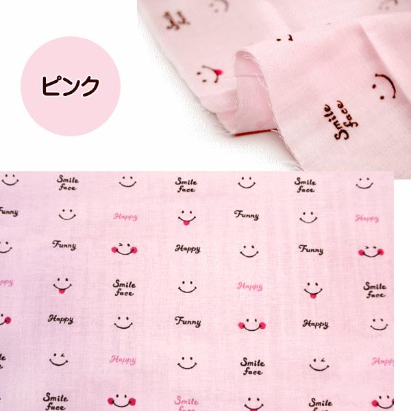 ダブルガーゼ 生地 スマイルフェイス にこちゃん柄 Smile face