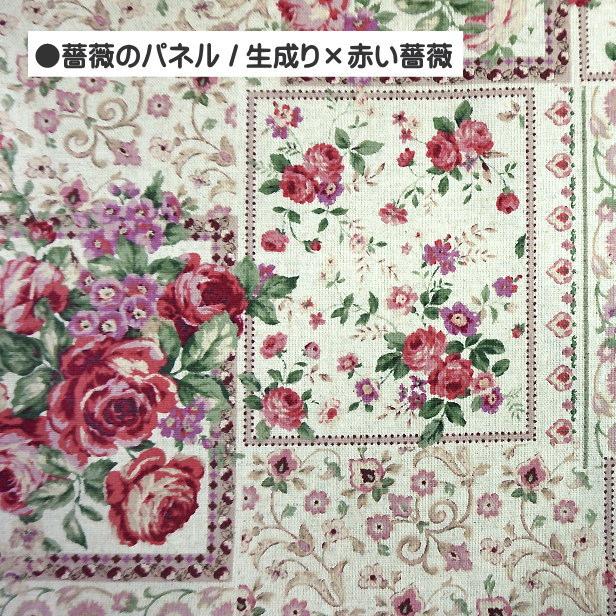 綿麻 生地 バラ 薔薇 ローズ 花柄 手芸 綿麻生地 エレガント