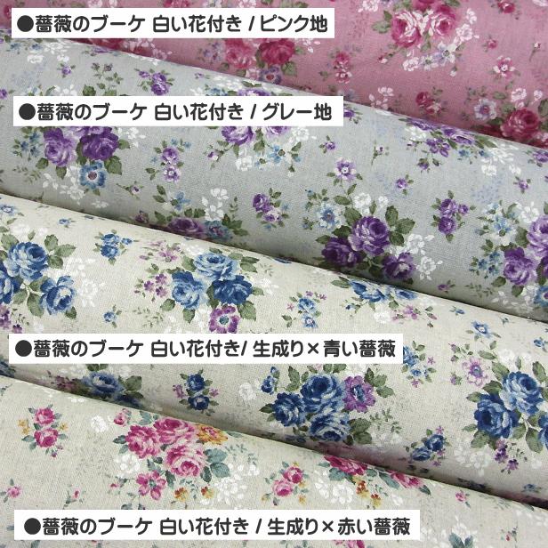 綿麻 生地 バラ 薔薇 ローズ 花柄 手芸 綿麻生地 エレガント