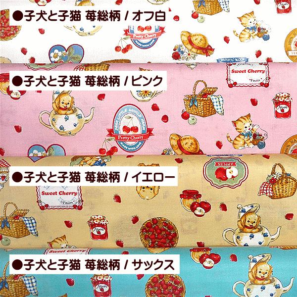 マーガレット & ソフィー キルトゲイト 子犬と子猫 小花 ハート マーガレット & ソフィー キルトゲイト 子犬と子猫 小花 ハート