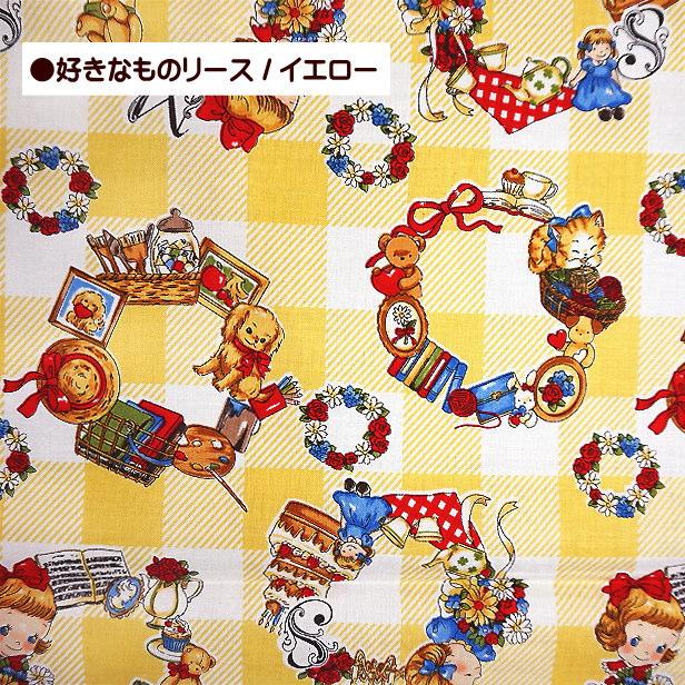 シーチング生地 マーガレット ＆ ソフィー 好きなものリース いとしの