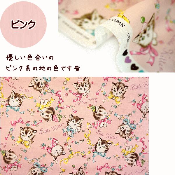 シーチング生地 子猫のパーティータイム QUILT GATE キルトゲイト Dear
