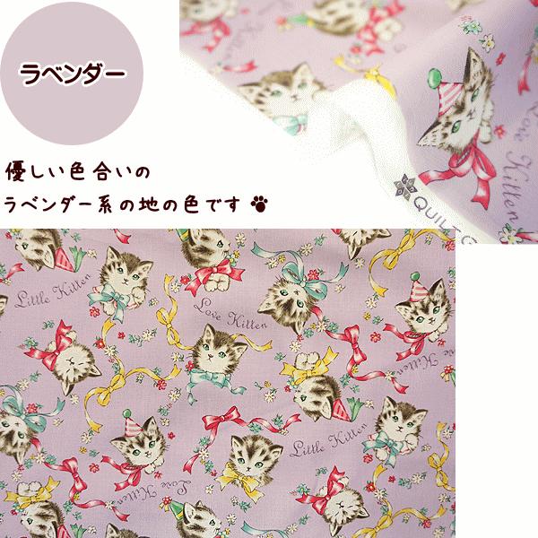 シーチング生地 子猫のパーティータイム QUILT GATE キルトゲイト Dear