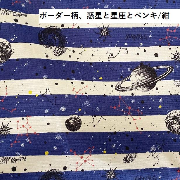 オックス 生地 宇宙 星座羅針盤 シルバーラメ 星 星座 kokka 綿100