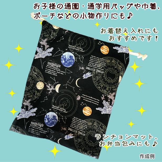 オックス 生地 宇宙 星座羅針盤 シルバーラメ 星 星座 kokka 綿100