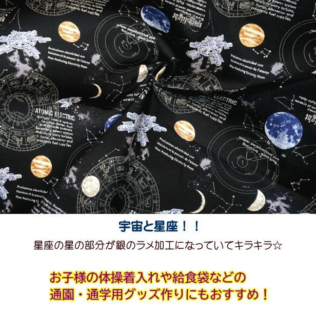 オックス 生地 宇宙 星座羅針盤 シルバーラメ 星 星座 kokka 綿100