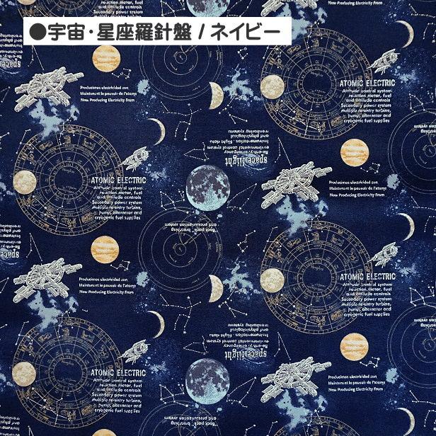 オックス 生地 宇宙 星座羅針盤 シルバーラメ 星 星座 kokka 綿100
