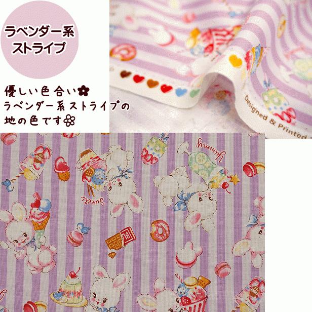 シーチング生地 レトロアニマル ストライプ柄 うさぎとスイーツ パフェ アイス ドーナツ シーチング 生地 手芸 ストライプ スイーツ ウサギ Cos 714 手芸のfairylace 通販 Yahoo ショッピング