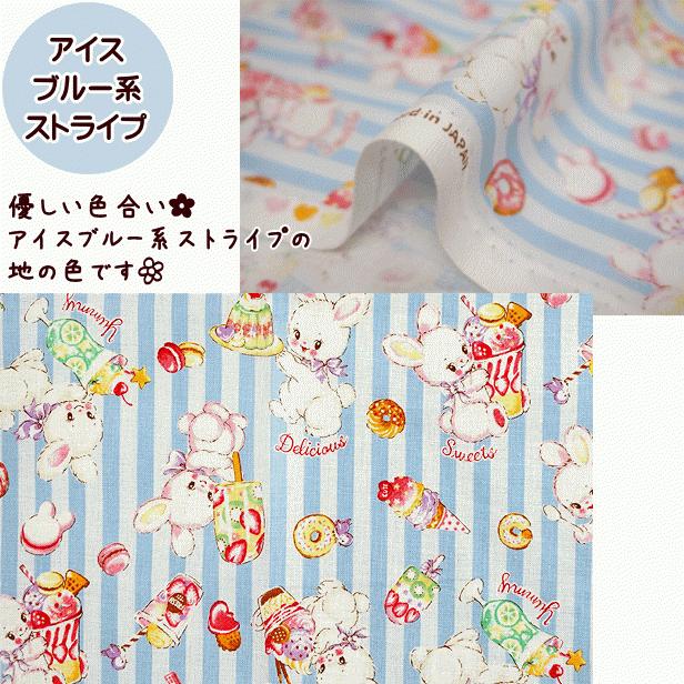シーチング生地 レトロアニマル ストライプ柄 うさぎとスイーツ パフェ アイス ドーナツ シーチング 生地 手芸 ストライプ スイーツ ウサギ Cos 714 手芸のfairylace 通販 Yahoo ショッピング