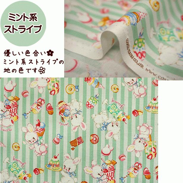 シーチング生地 レトロアニマル ストライプ柄 うさぎとスイーツ パフェ アイス ドーナツ シーチング 生地 手芸 ストライプ スイーツ ウサギ Cos 714 手芸のfairylace 通販 Yahoo ショッピング