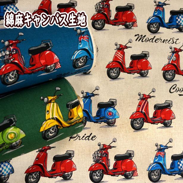 綿麻キャンバス生地 スクーター バイク柄 イギリス 英国 スクーター柄 手芸 綿麻生地 綿麻 キャンバス 生地 Cos 753 手芸のfairylace 通販 Yahoo ショッピング