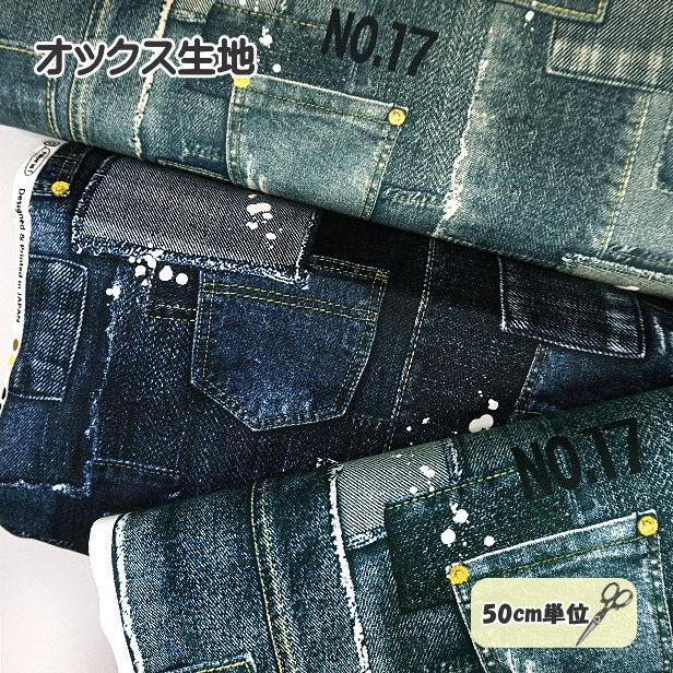 オックス 生地 デニム風 パッチワーク No.17 白ペンキ プリント生地 綿