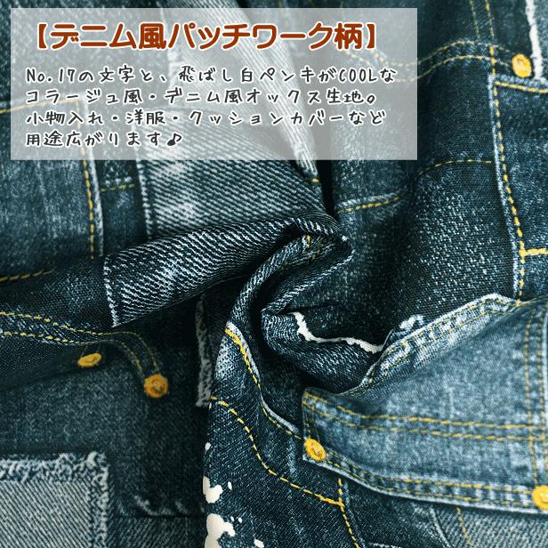 オックス 生地 デニム風 パッチワーク No.17 白ペンキ プリント生地 綿
