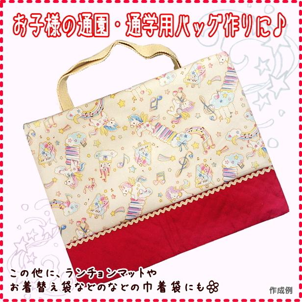 オックス 生地 ベビーユニコーン ピアノの階段 ピアノ柄 メルヘン 女の子 ゆめかわいい 綿100% 布 ユニコーン こども コットンオックス生地 :cos-810:手芸のfairylace - 通販 - Yahoo!ショッピング オックス 生地 ベビーユニコーン ピアノの階段 ピアノ柄 メルヘン 女の子 ゆめかわいい 綿100% 布 ユニコーン こども コットンオックス生地 :cos-810:手芸のfairylace - 通販 - Yahoo!ショッピング