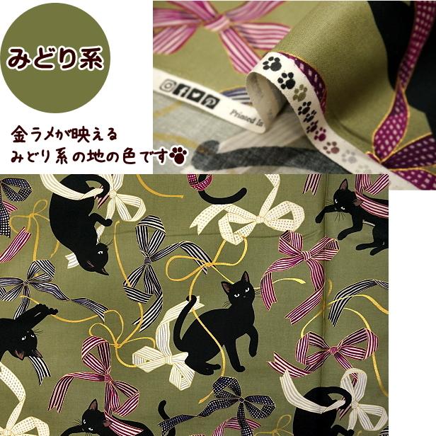 シーチング生地 金ラメ加工 黒猫とリボン キルトゲイト 猫柄 百花繚乱