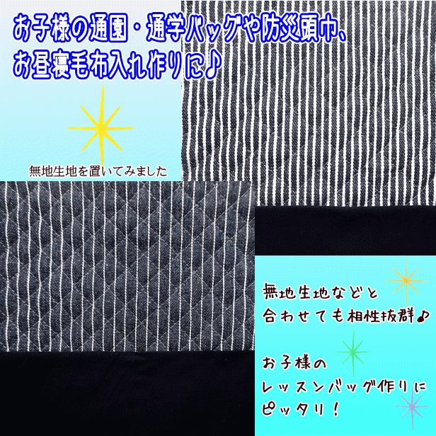 キルティング生地 ヒッコリー デニム ストライプ 布 生地 ストライプ柄