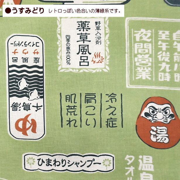 手ぬぐい 生地 温泉 お風呂 公衆浴場 手拭い地 ドット柄 レトロ