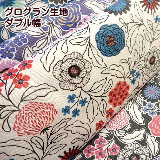 グログラン生地 ダブル幅 北欧風 大柄 フラワー 花柄 生地 布 手芸 グログラン 花 北欧調 インテリア Cos 8 手芸のfairylace 通販 Yahoo ショッピング