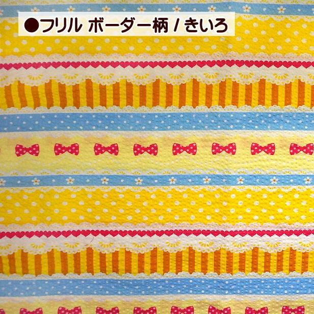 さくらんぼ× colorフリル＊オーダーページ リップル生地 さくらんぼ柄 フリル リボン柄ボーダー 綿100％ 布 生地