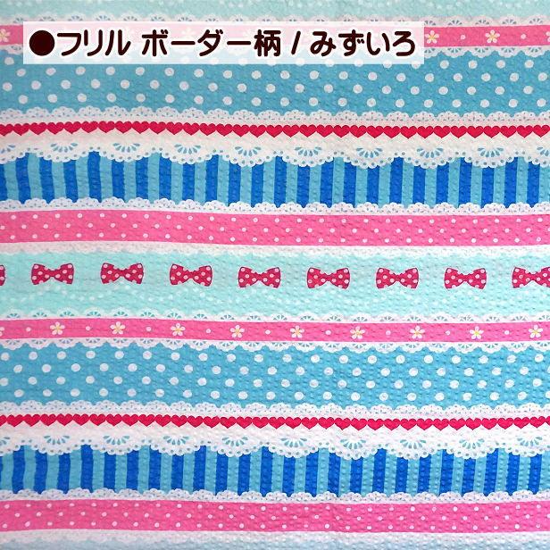 リップル生地 さくらんぼ柄 フリル リボン柄ボーダー 綿100％ 布 生地