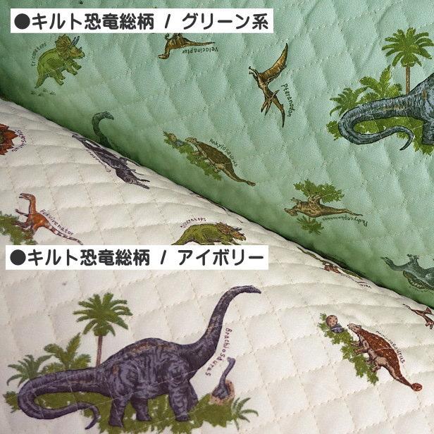 キルティング 生地 恐竜 入園 入学 通園 通学 かっこいい 男の子