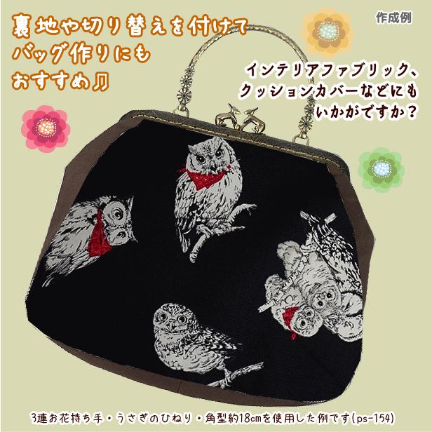 オックス 生地 バンダナ フクロウ 大柄 ふくろう 綿100％ 布 手芸