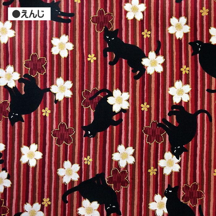 ストライプと黒猫柄 【オーダー生地見本】 10cm単位 シーチング 生地 黒猫 と 桜 ストライプ柄 金プリント 金ラメ