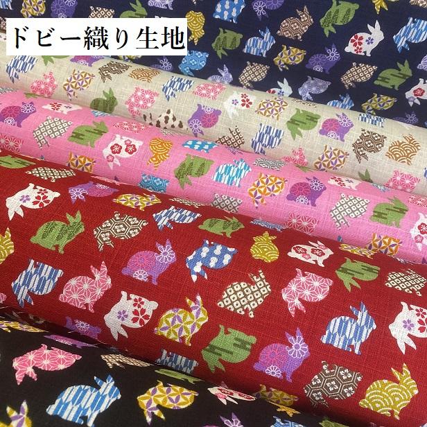 綿 ドビー 生地 和風 うさぎ 和柄 シルエット 手芸 寿 日本 麻の葉 矢