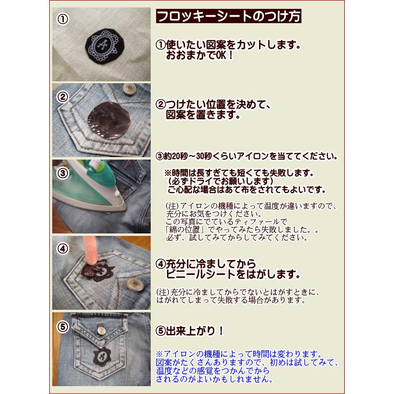 アイロンで簡単に転写！ フロッキーシート 1種1枚 (白) ABCDEF