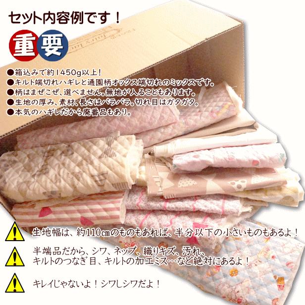 送料無料】キルティング 生地 と 通園 通学 の ハギレ 福袋 箱 半端品