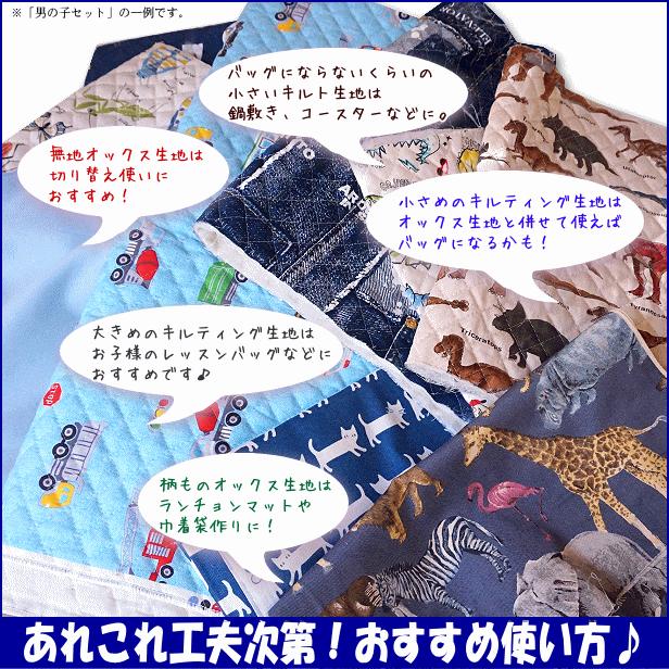 送料無料】キルティング 生地 と 通園 通学 の ハギレ 福袋 箱 半端品