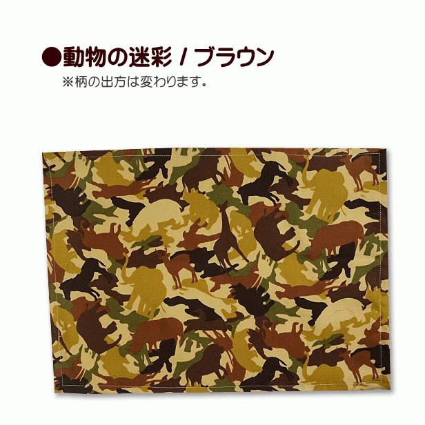 ランチョンマット 1点 小サイズ 男の子 昆虫柄 動物柄 迷彩柄 給食