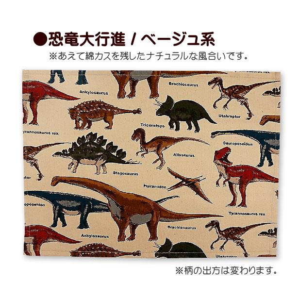 ランチョンマット 1点 小サイズ 男の子 恐竜大行進 恐竜柄 給食 通園