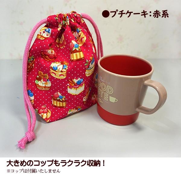 入園入学 通園通学 巾着 /小/ コップ入れ 1点 完成品 女の子 通園