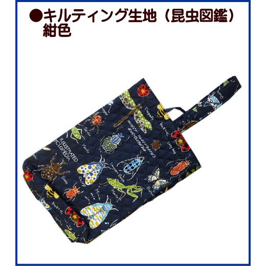 キルト シューズ入れ キルティング 昆虫図鑑 昆虫柄 1点 完成品 男の子