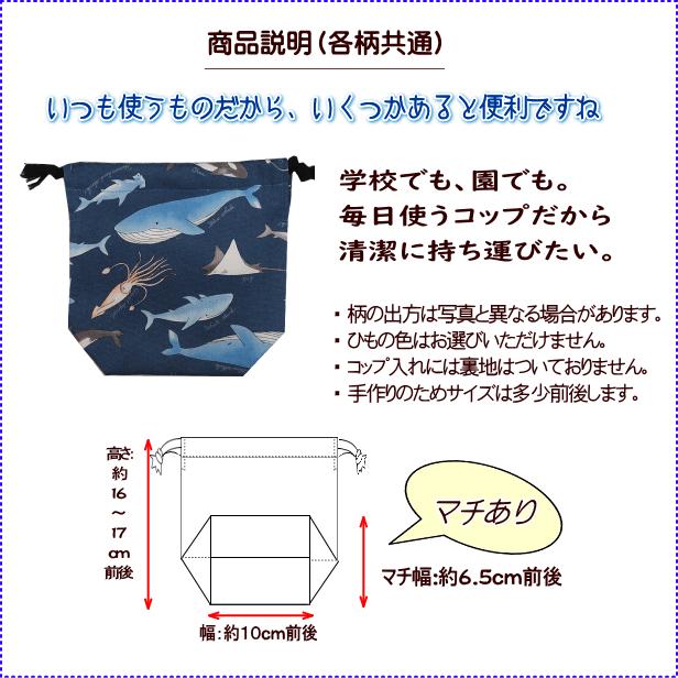 巾着 海の生き物 クジラ コップ入れ 完成品 巾着袋 1個売り 男の子