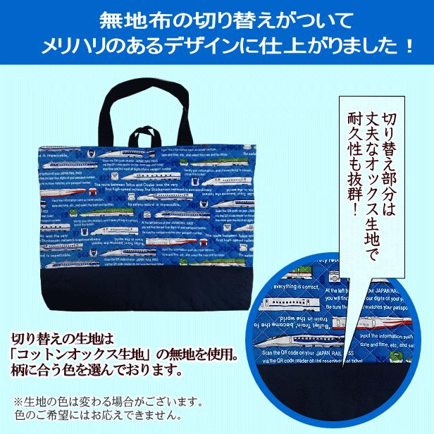 レッスンバッグ 切替付き 通常サイズ 車両名 新幹線 500系 0系 923系