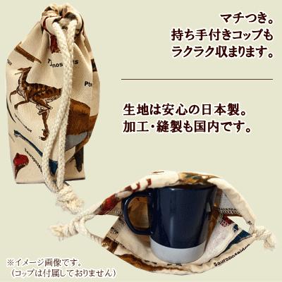 巾着 /小/ コップ入れ 1点 完成品 恐竜大行進 男の子 マチあり 入園