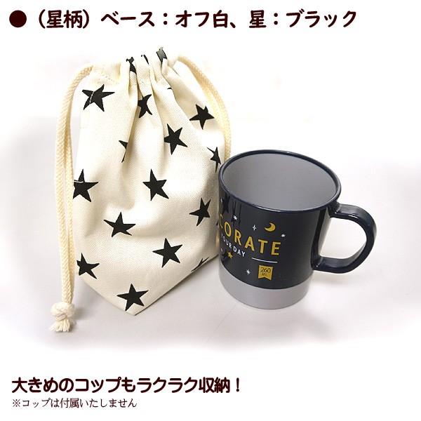 確認用　星柄　コップ入れ　ハンドメイド　450円 巾着 小 コップ入れ 1点 完成品 星 星柄 大人っぽい星 入園 通園