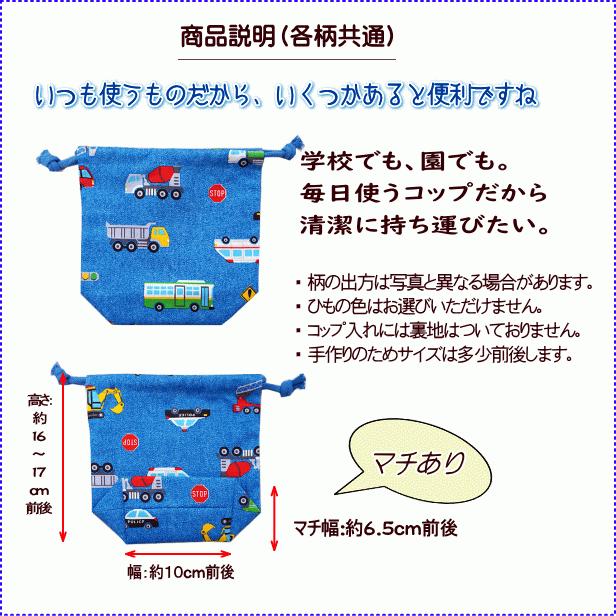 巾着 /小/ コップ入れ 1点 完成品 デニム風 はたらく車と標識