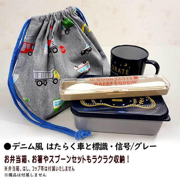 巾着 /小/ コップ入れ 1点 完成品 デニム風 はたらく車と標識