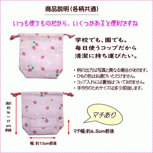 巾着 小 コップ入れ 1点 完成品 シンプル 花といちご ドット柄 入園 通園 コップ入れ袋 巾着袋 マチ付きコップ袋 こども 小学校 幼稚園 保育園 Goo 457 手芸のfairylace 通販 Yahoo ショッピング