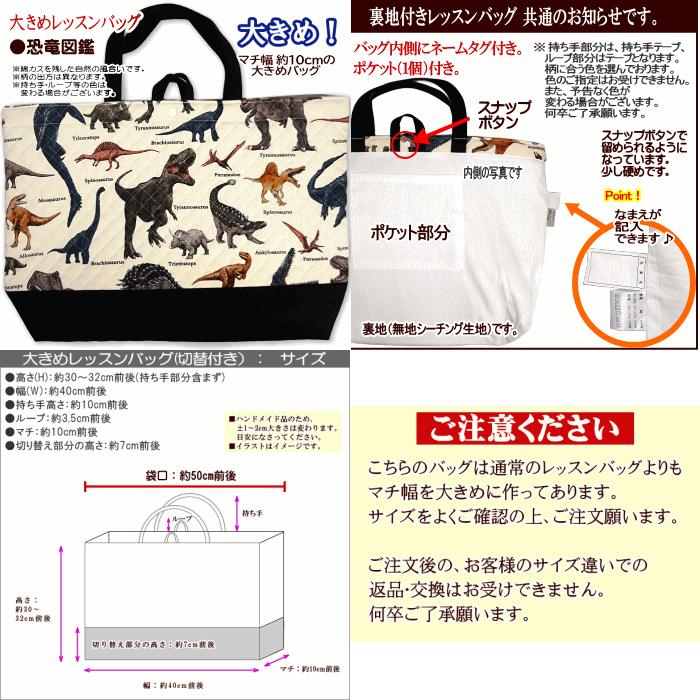 レッスンバッグ キルティング 恐竜 恐竜柄 通園通学バッグ 各種 完成品