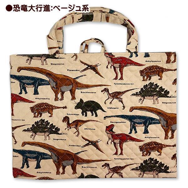 レッスンバッグ キルティング 恐竜 恐竜柄 通園通学バッグ 各種 完成品
