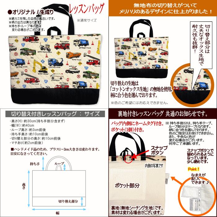 レッスンバッグ キルティング はたらく車 リアル 働く車 と 標識 工事