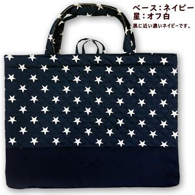 レッスンバッグ キルティング 星柄 無地切り替え付き 男の子 星