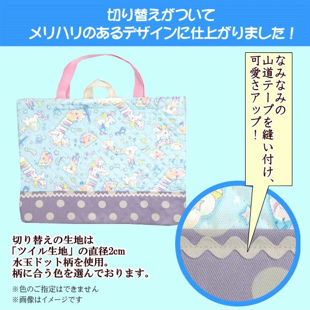 レッスンバッグ キルティング ベビー ユニコーン ピアノの階段 裏地
