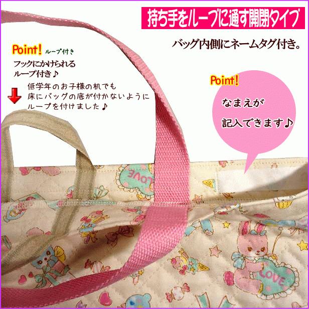 レッスンバッグ キルティング モフモフ うさぎとくま 切り替え 小波